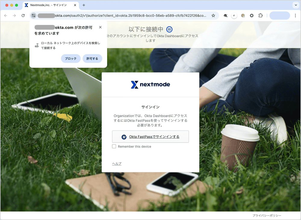 ローカルネットワークアクセス許可のプロンプトが表示されている画面です。