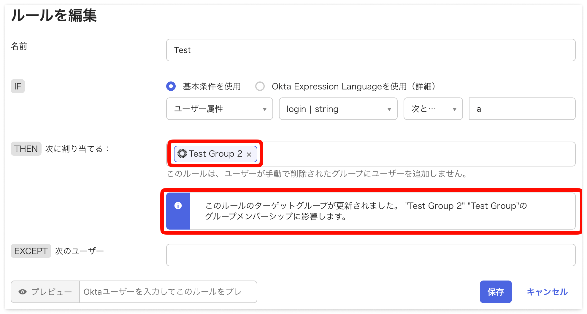 okta-group-rule-edit-updated