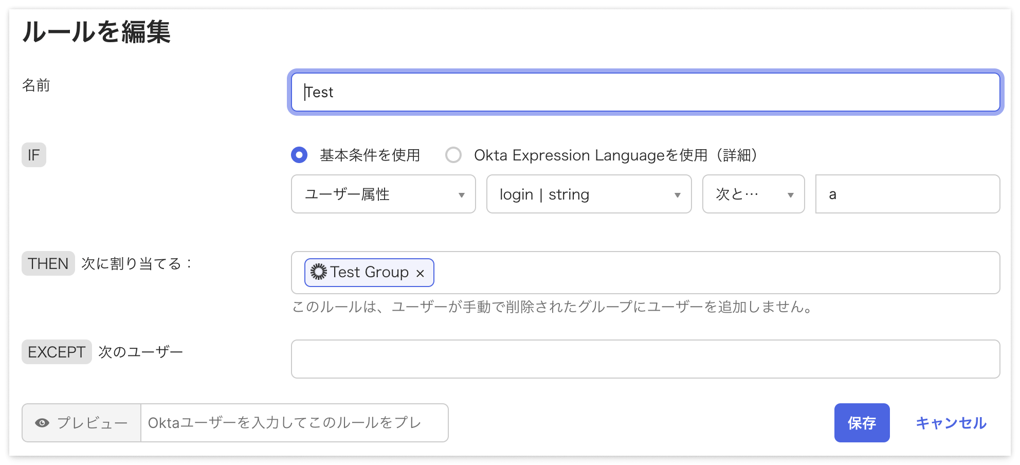 okta-group-rule-edit