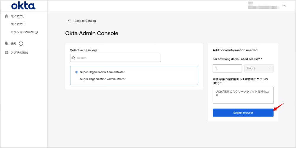 Okta Admin ConsoleのSuper Organization Administratorを選択し、申請内容を入力している画面です。