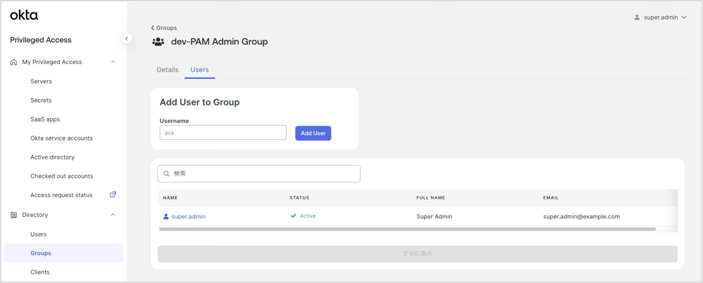 作成したGroupにユーザーを追加している「Users」タブの画面