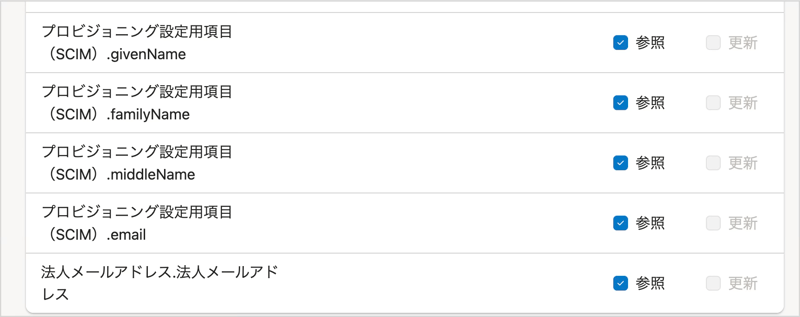 SmartHRで従業員項目のアクセス許可の設定画面下段です。