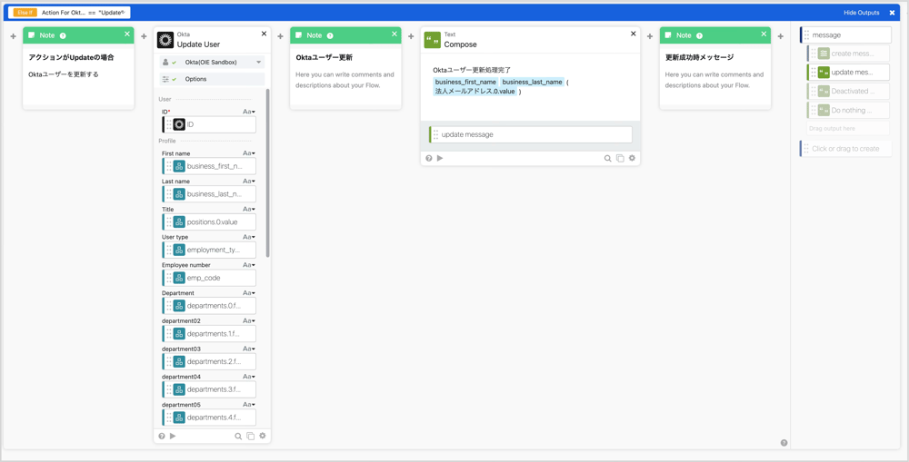 条件分岐の第2条件でOktaユーザー更新を実行しています。