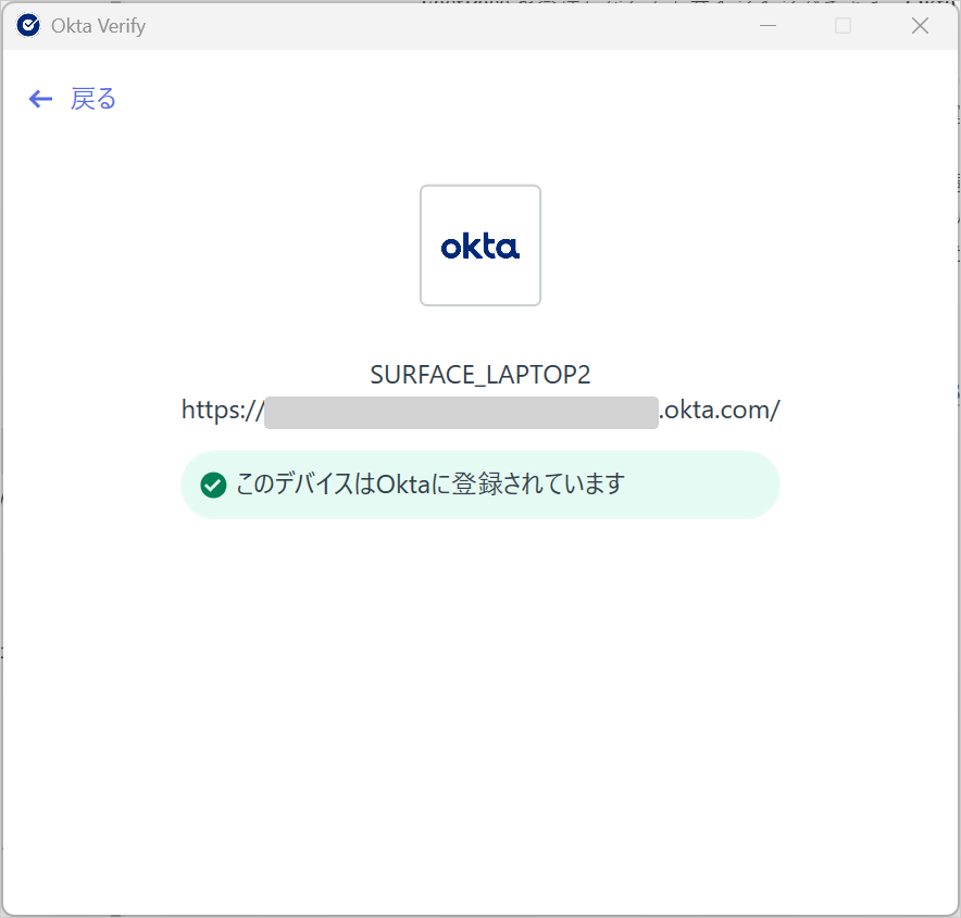エントリの詳細。端末の名前と org の URL の下に「このデバイスはOktaに登録されています」と表示されている（org の URL はマスク）