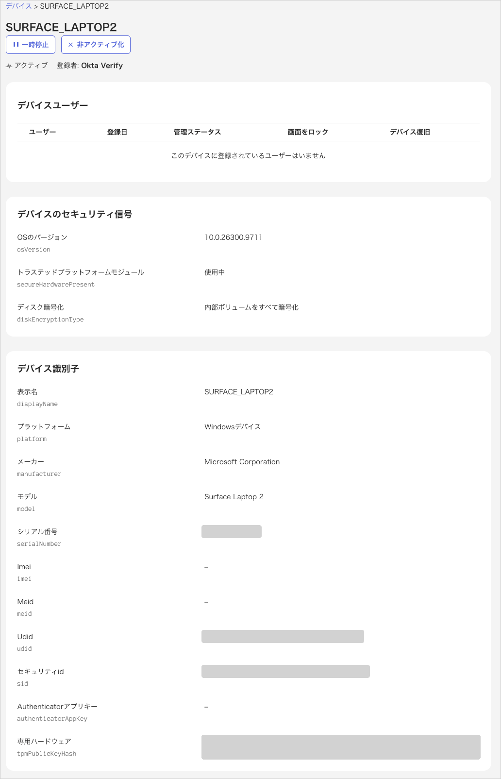 端末の詳細の画面。「デバイスユーザー」に「このデバイスに登録されているユーザーはいません」と表示され、「デバイスのセキュリティ信号」に OS のバージョン、トラステッドプラットフォームモジュール、ディスク暗号化の値が表示されている（シリアル番号、Udid、セキュリティ id、専用ハードウェアの値はマスク）