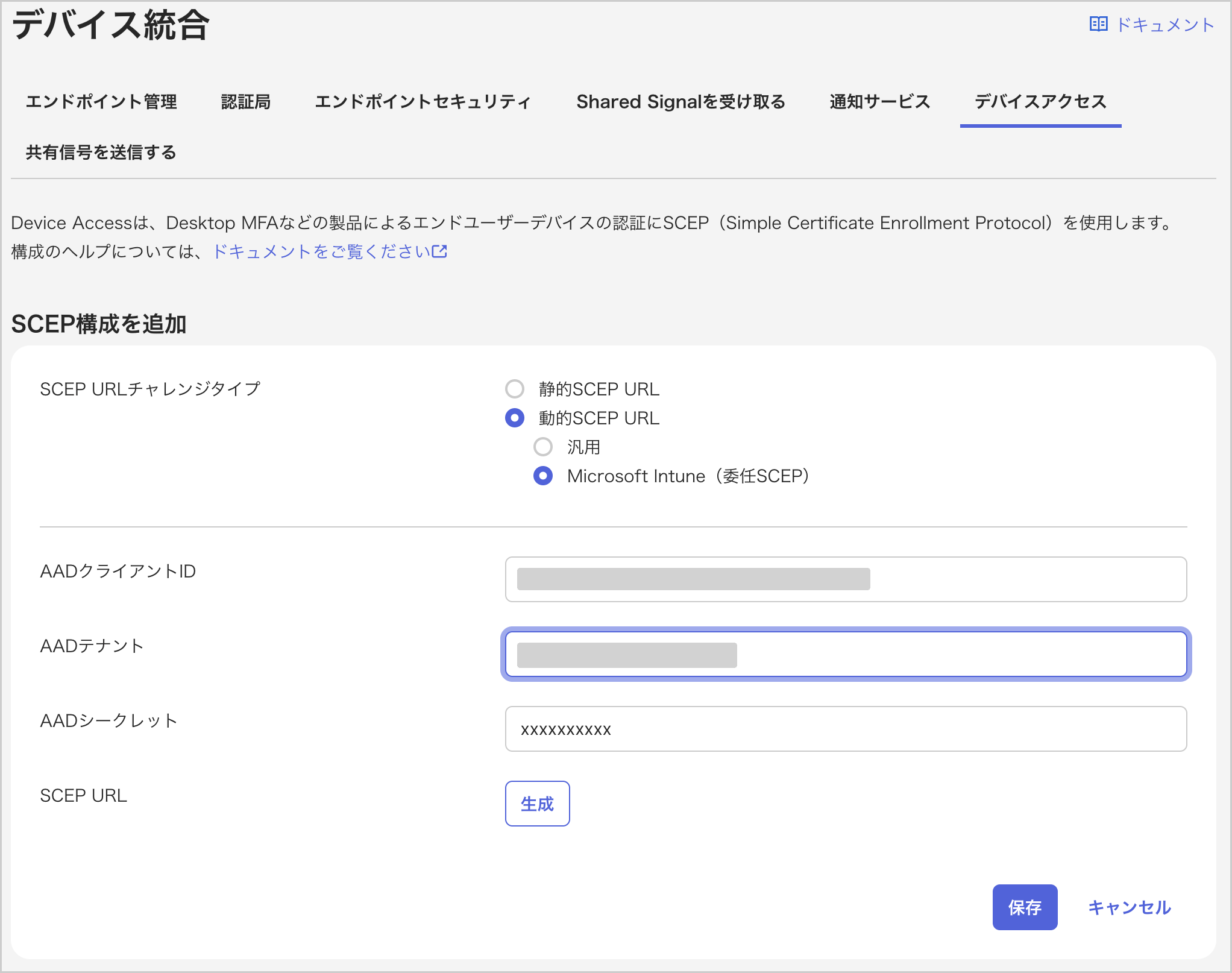 「デバイスアクセス」タブの「SCEP構成を追加」の画面。動的SCEP URL と Microsoft Intune（委任SCEP）を選択し、AAD の3つの項目を入力している（AAD クライアント ID と AAD テナントの値はマスク）