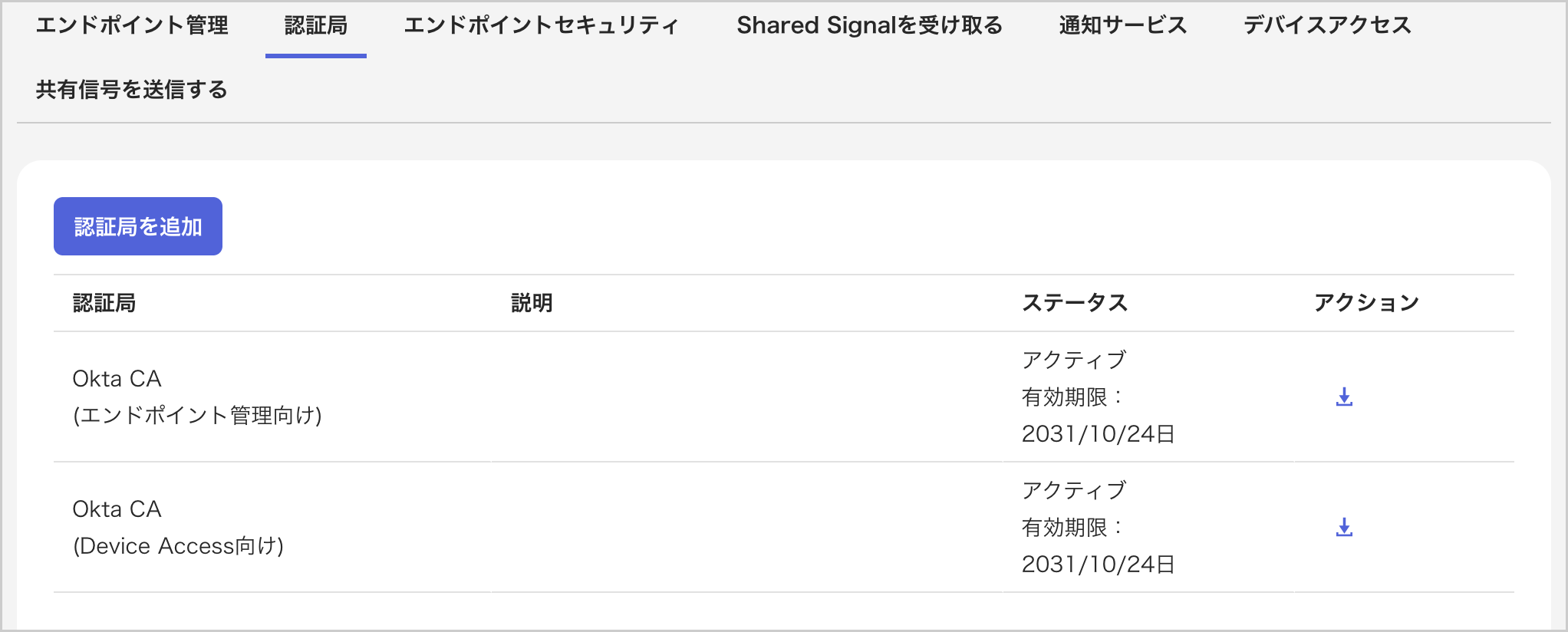 「認証局」タブ。Okta CA (エンドポイント管理向け) と Okta CA (Device Access向け) が表示されている