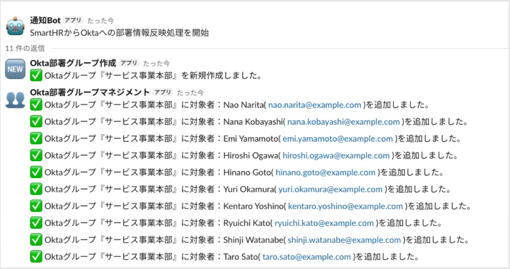 Okta Workflowsの実行結果（Oktaグループを新規作成し、メンバーを所属させたことをSlackに通知した画面）