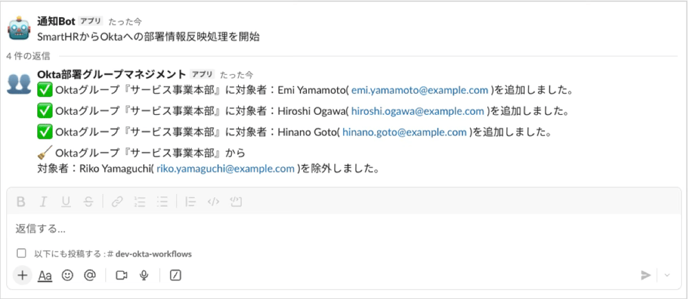 Okta Workflowsの実行結果（既存Oktaグループに対してメンバーの追加・削除を行いSlackに通知した画面）