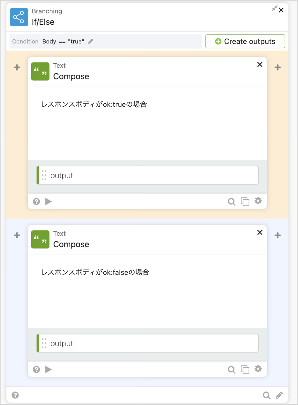 IF/Elseカード内でTrueの場合とFalseの場合を示している画面です。