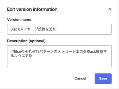 Okta Workflows の Edit version information ダイアログ。バージョン名と任意の説明を入力する欄があり、右下の Save ボタンで保存する画面です。
