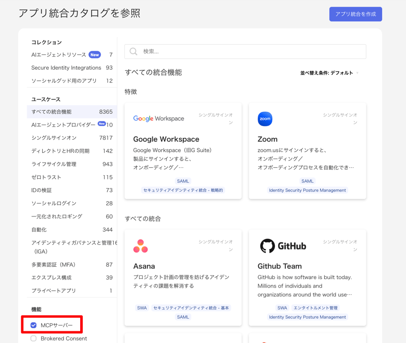 oktane-managed-mcp-catalog