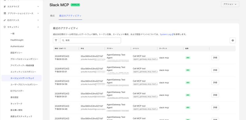 oktane26-agentgateway-activity