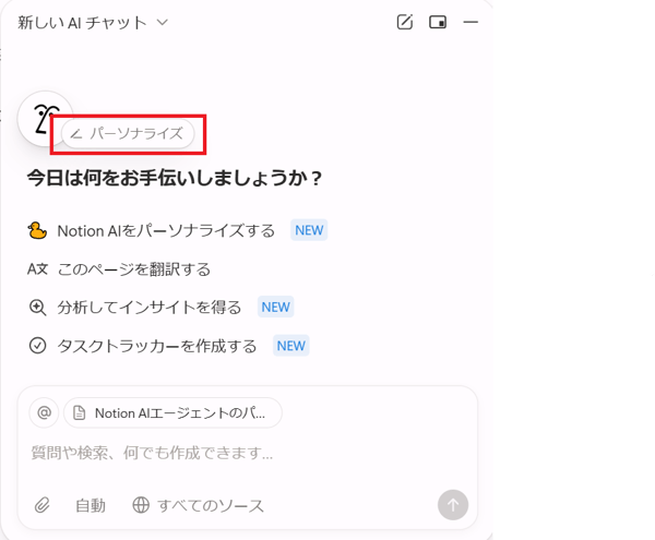 personalize-notion-ai-2