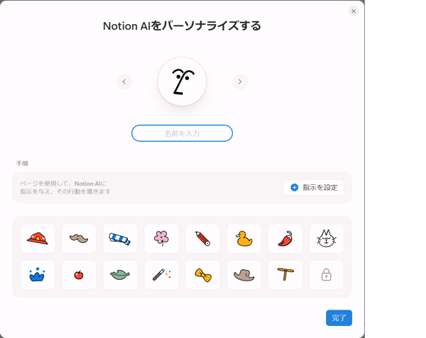personalize-notion-ai-3