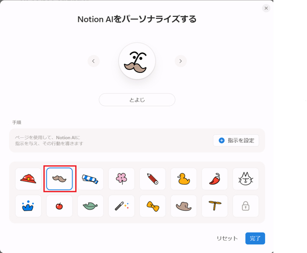 personalize-notion-ai-5