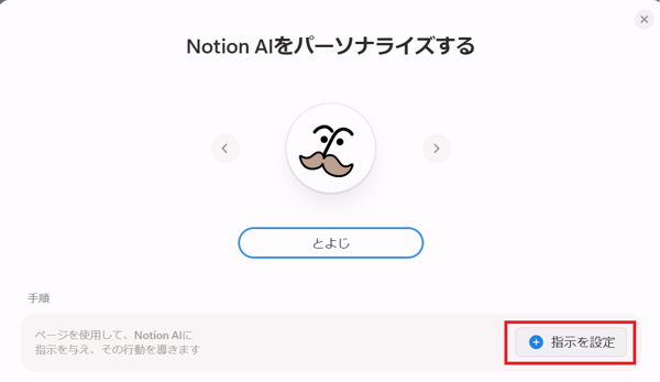 personalize-notion-ai-8