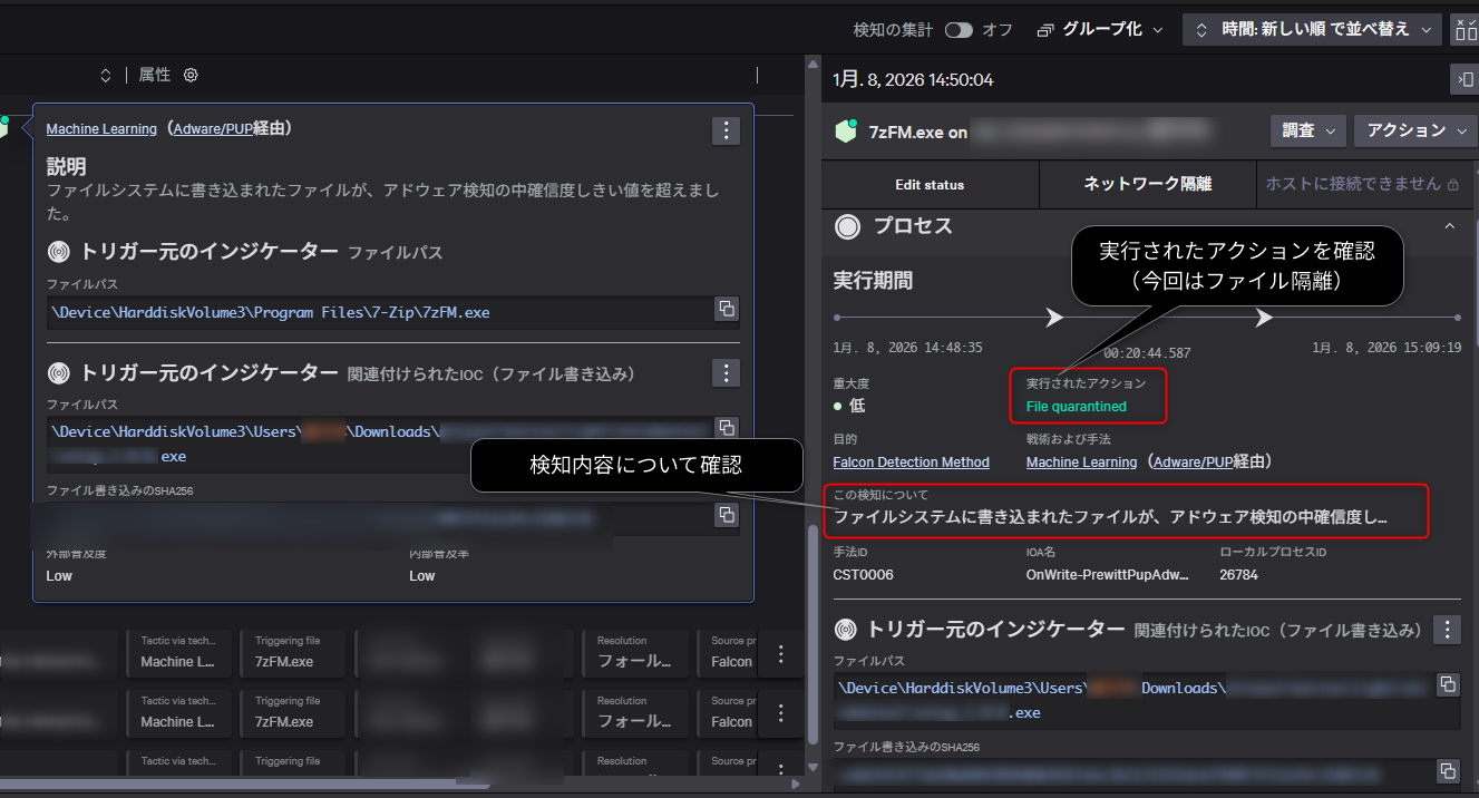 検知アラート詳細画面、プロセス
