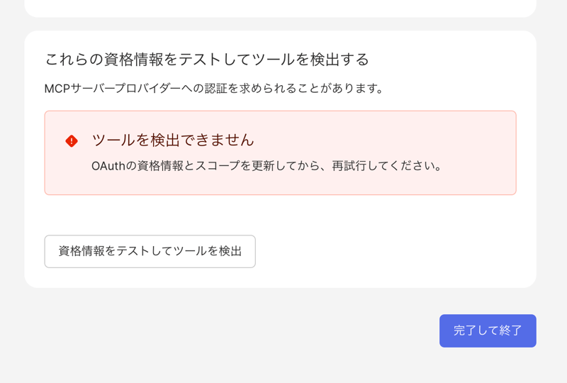 s06-okta-mcp-discover-error
