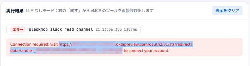 s22-ui-connection-required