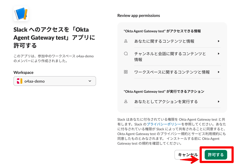 s23-slack-consent