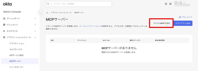 s36-okta-mcp-list