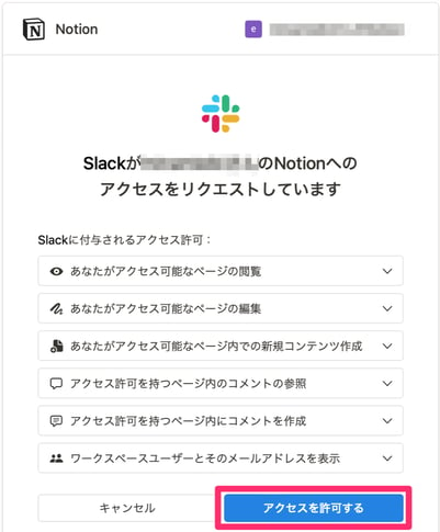 slack_メンション通知3