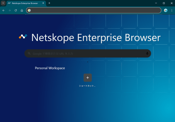 Enterprise Browserそのもの
