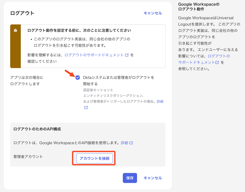 settings-okta-universal-logout-amfa1