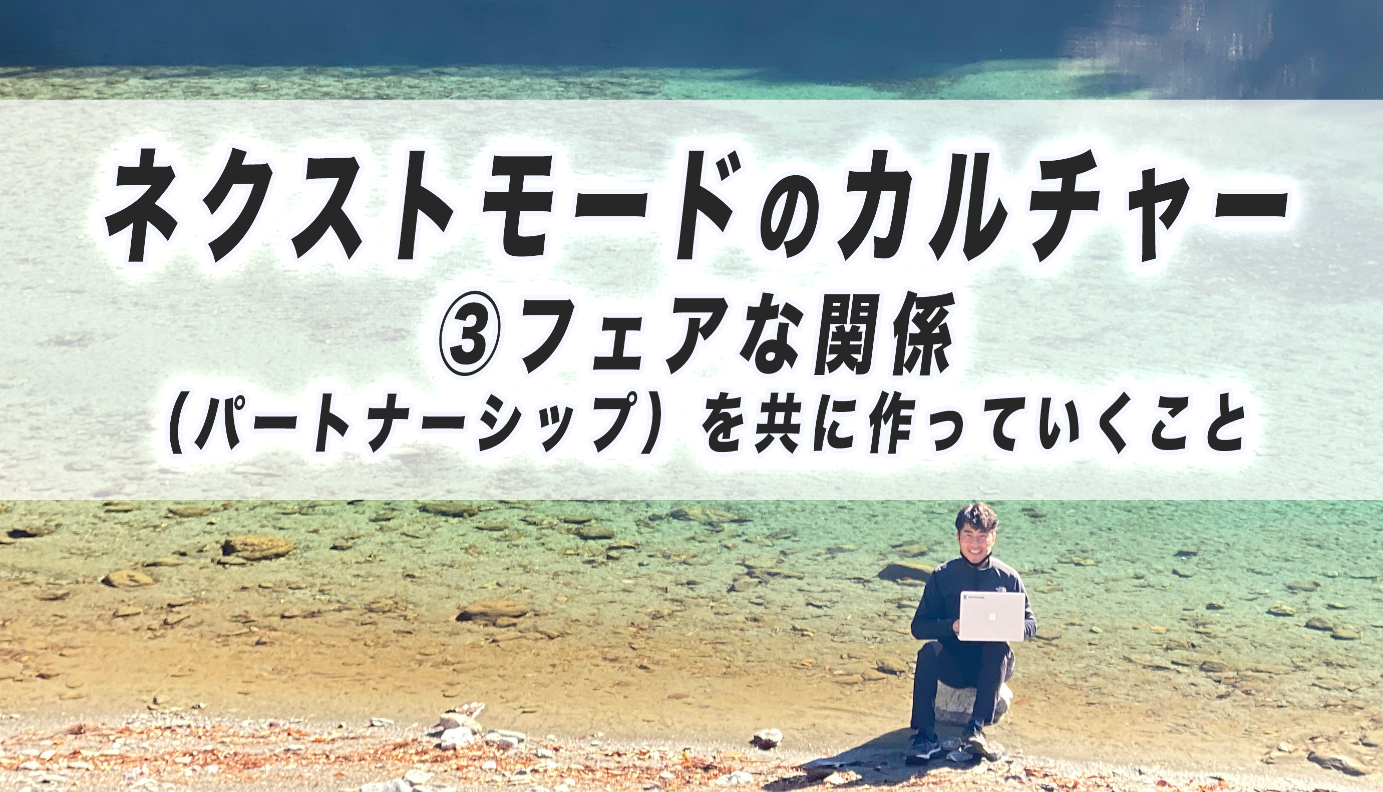 ネクストモードのカルチャー３