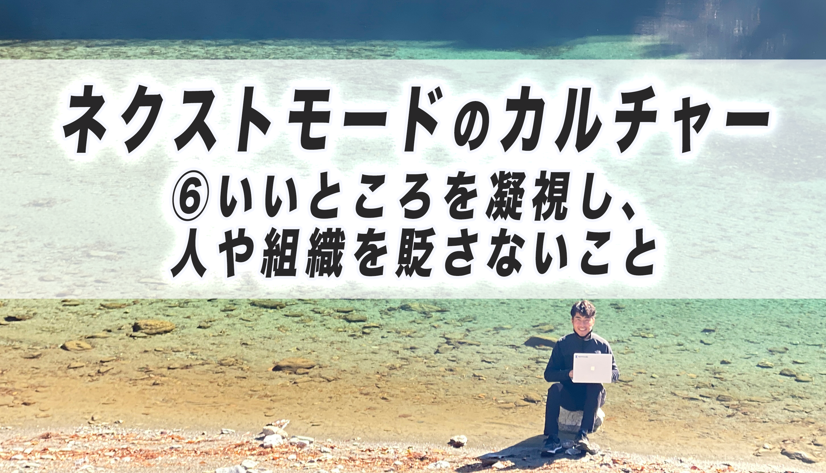 ネクストモードのカルチャー