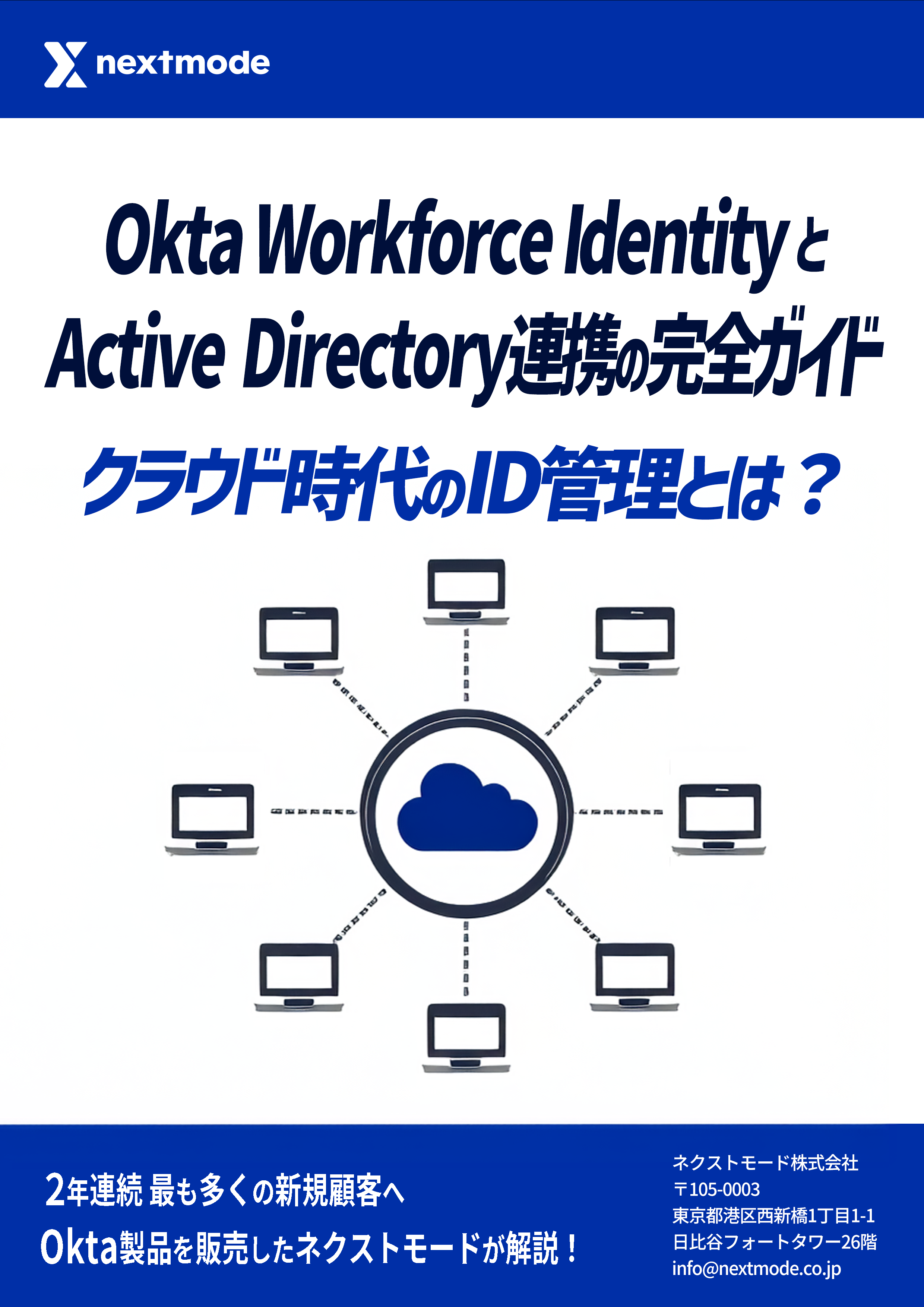 202502_Oktaホワイトペーパー