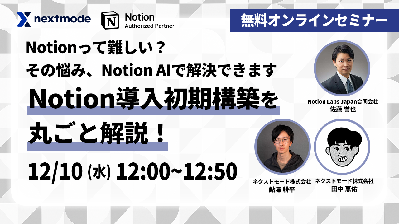 202512_Notionセミナー