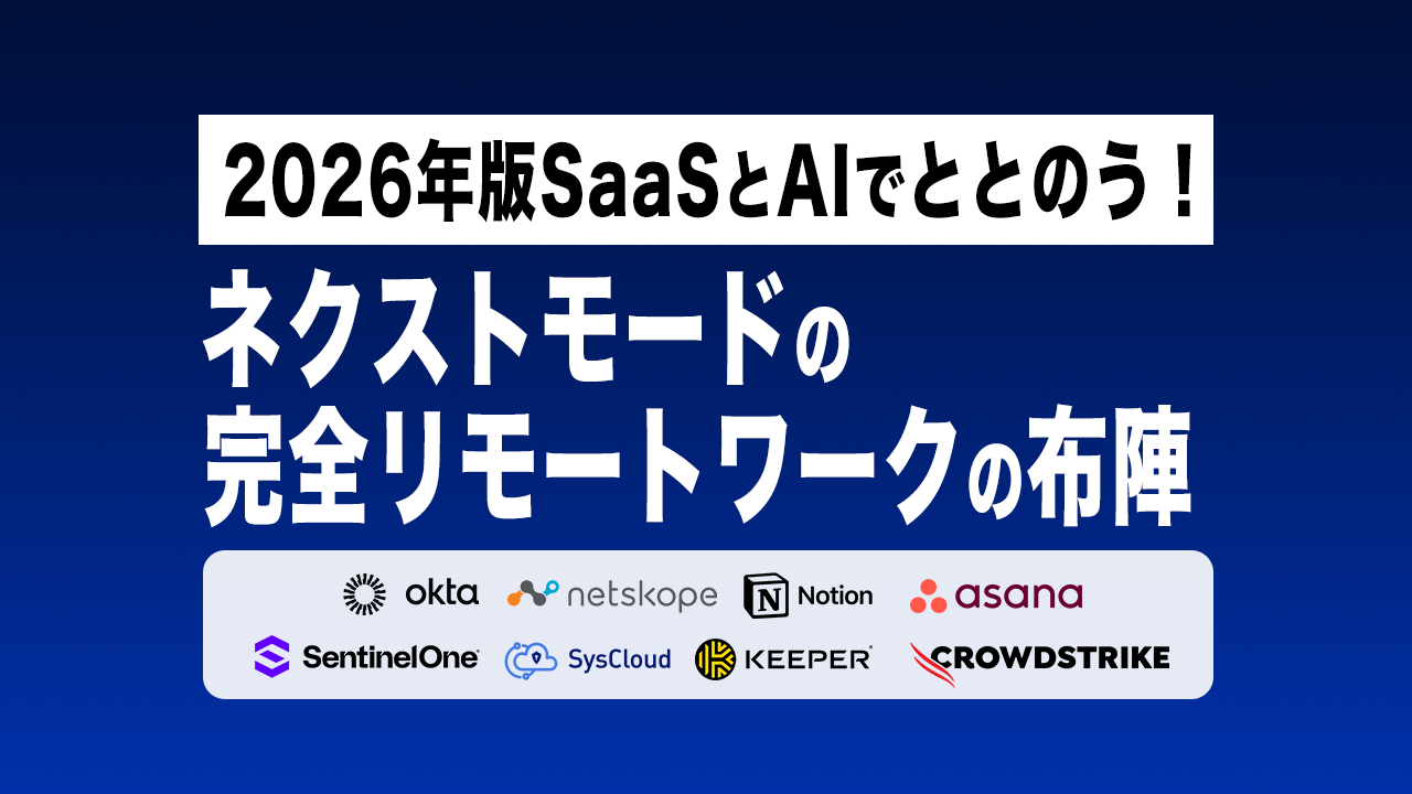 https://20481958.fs1.hubspotusercontent-na2.net/hubfs/20481958/2026%E5%B9%B4SaaS%E3%81%A7%E3%81%A8%E3%81%A8%E3%81%AE%E3%81%86.png