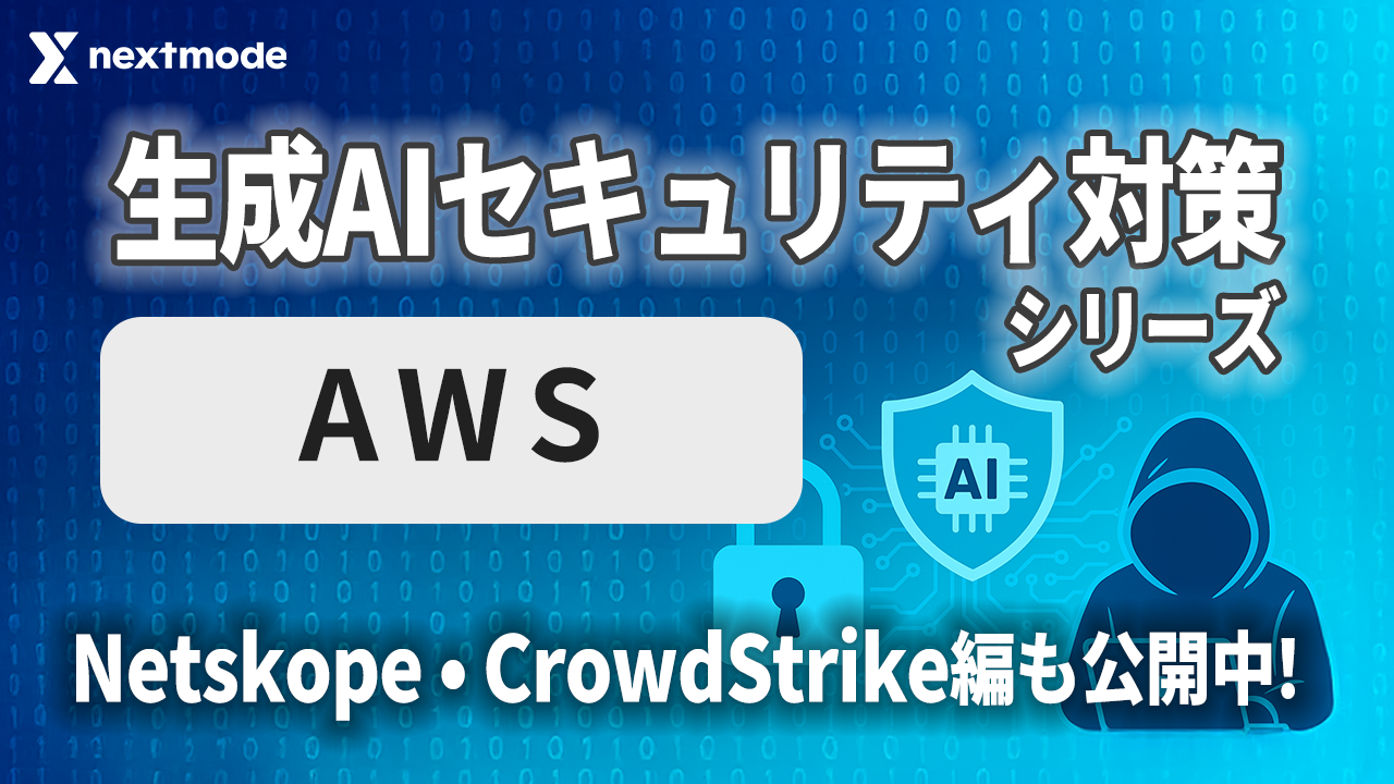 【AWS】Claude DesktopをAWS IAM認証で接続したい | Nextmode Blog