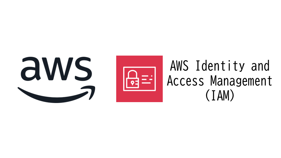 【AWS】AWSのIAMポリシーで見せない＆触らせないセキュリティ強化方法